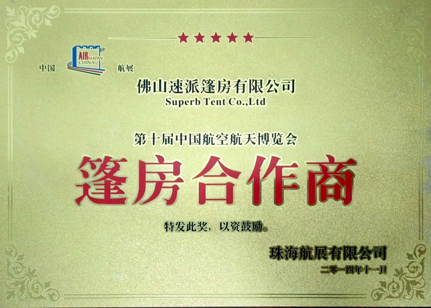 China Aviation Expo Cooperation Certificate